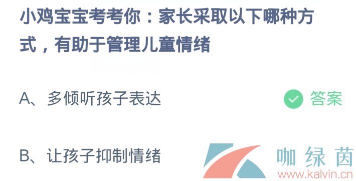 《支付宝》2023蚂蚁庄园每日问答分享大全