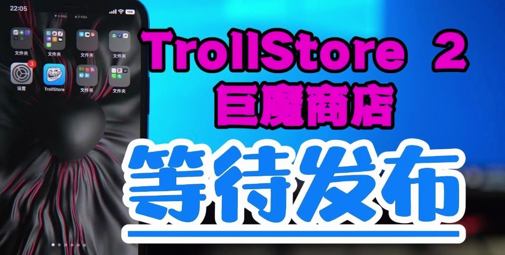 《TrollStore巨魔》TrollStore2安装方法教程分享