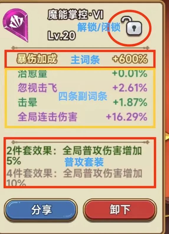 《冒险大作战》神器附魔攻略完整版分享