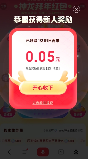 《百度》神龙拜年红包怎么获得？