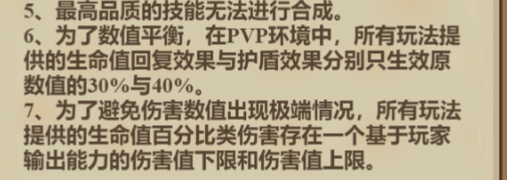 《冒险大作战》PVP中的回复和护盾效果