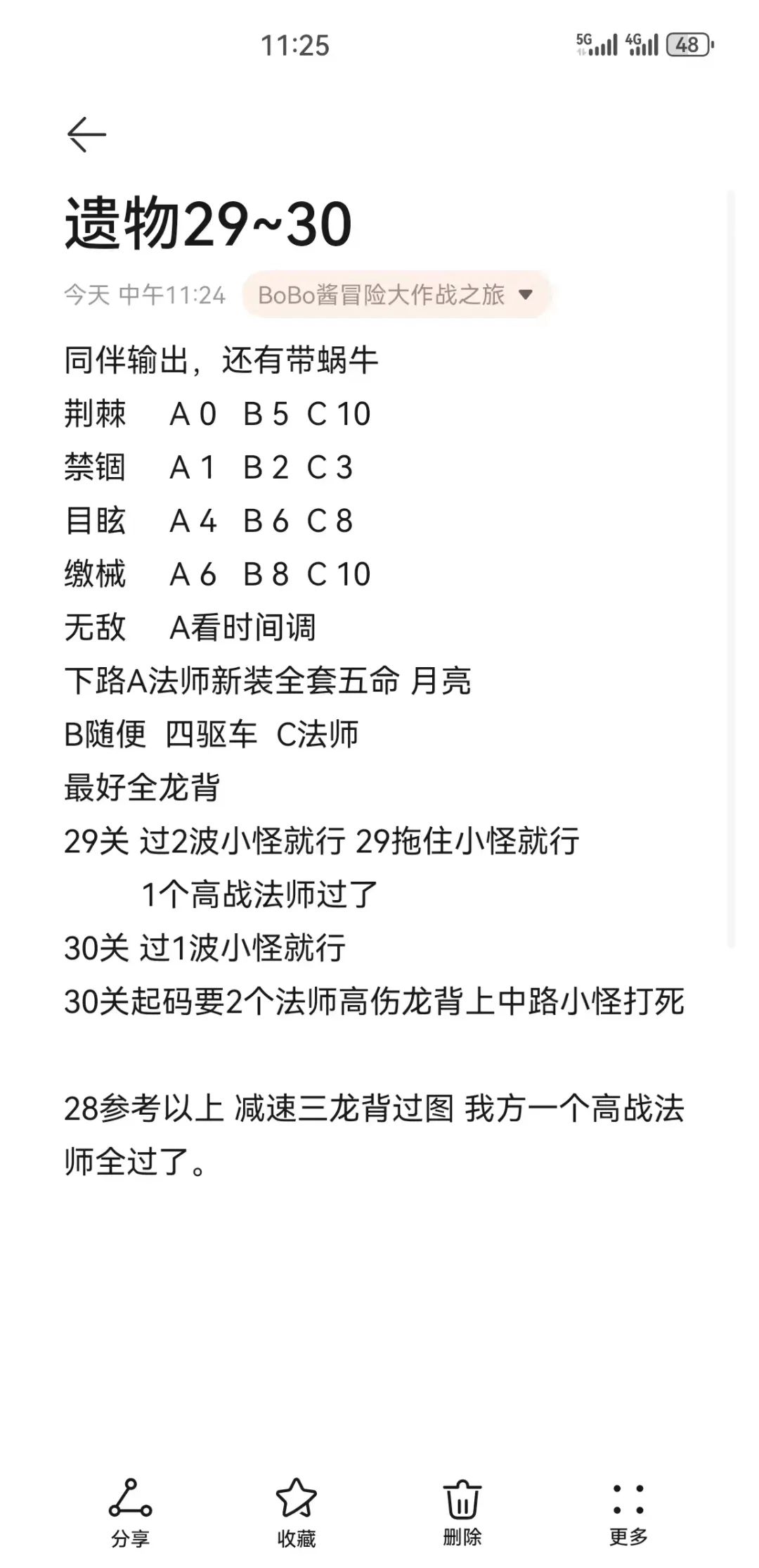 《冒险大作战》遗物30关核心——御龙行（龙背）