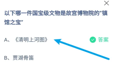 《支付宝》蚂蚁庄园2024分享汇总