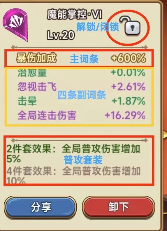 《冒险大作战》神器附魔攻略2024最新版