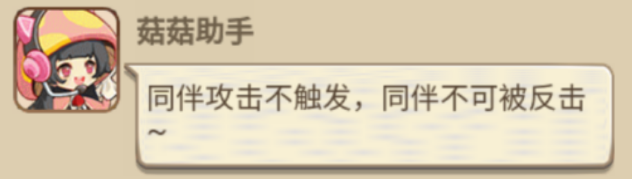 《冒险大作战》同伴攻击能被反击吗？