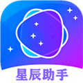 星辰助手