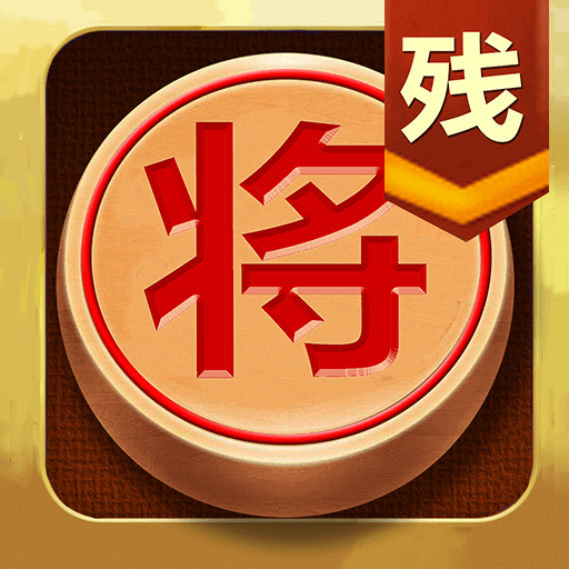 中国象棋