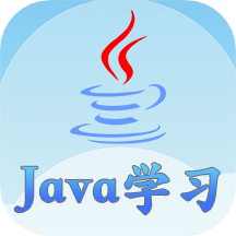 Java语言学习