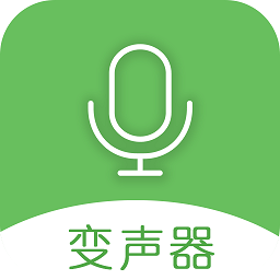 手机万能变声器