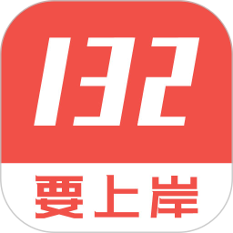 132公考