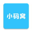 小码窝