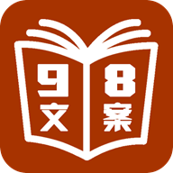 98文案