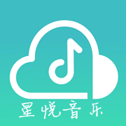 星悦音乐app安卓下载