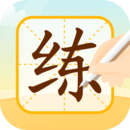 AI练字app安卓版