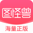 图怪兽app正版