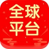 全球好货APP下载