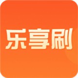 乐享刷刷APP下载