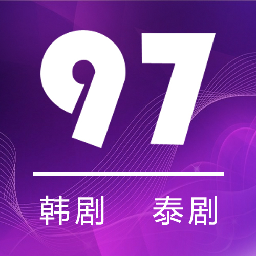 97剧迷