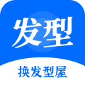 换发型屋app下载