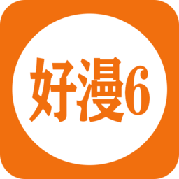 好漫6