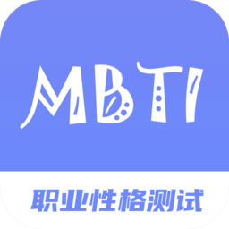 MBTI性格洞察大师