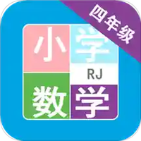 小学数学四年级