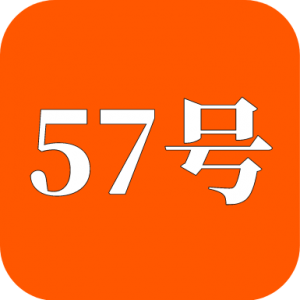 57号同学