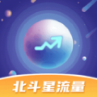 北斗星流量