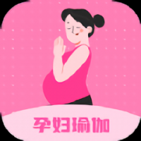 孕妇瑜伽