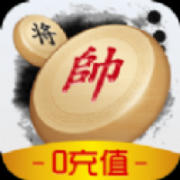 闲来下象棋