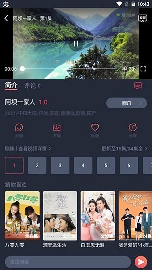 晨阳影视app最新版截图