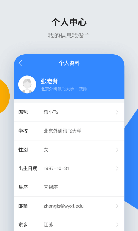 讯飞智教学截图