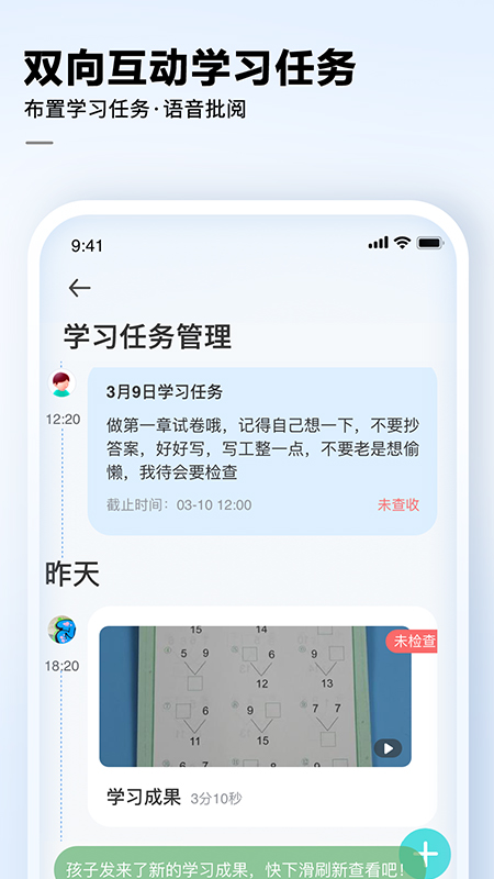 讯飞AI学截图