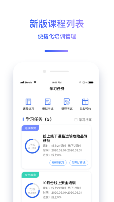 交通安全云课堂截图