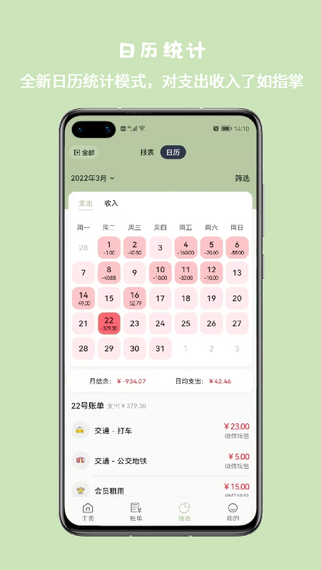 小青账app最新版截图