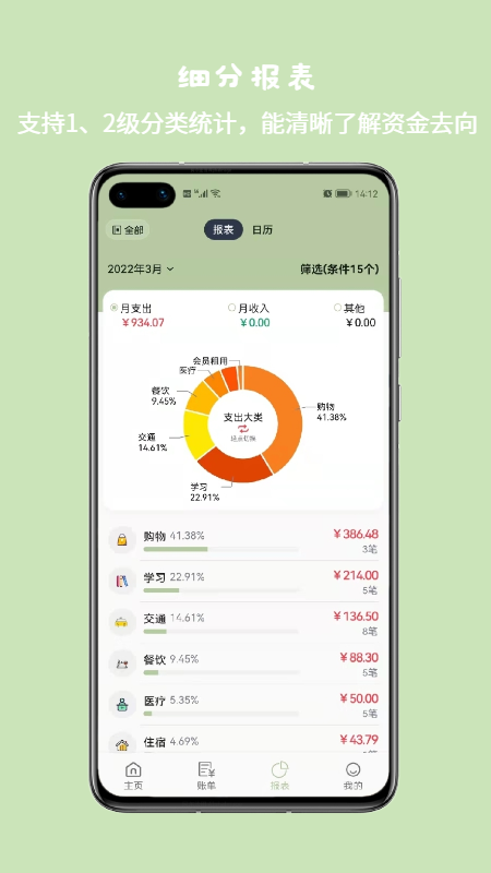 小青账app最新版截图