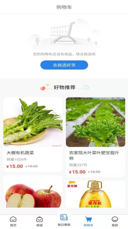 主选惠医app最新版截图