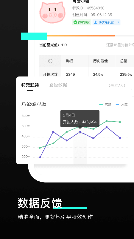 抖音特效君截图