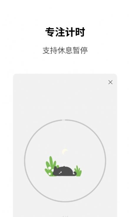 Meow专注计时截图