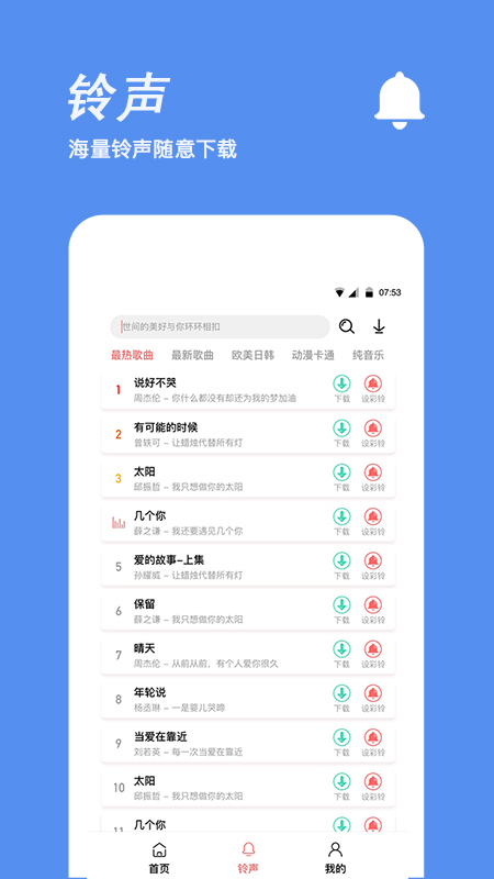 手机铃声制作截图