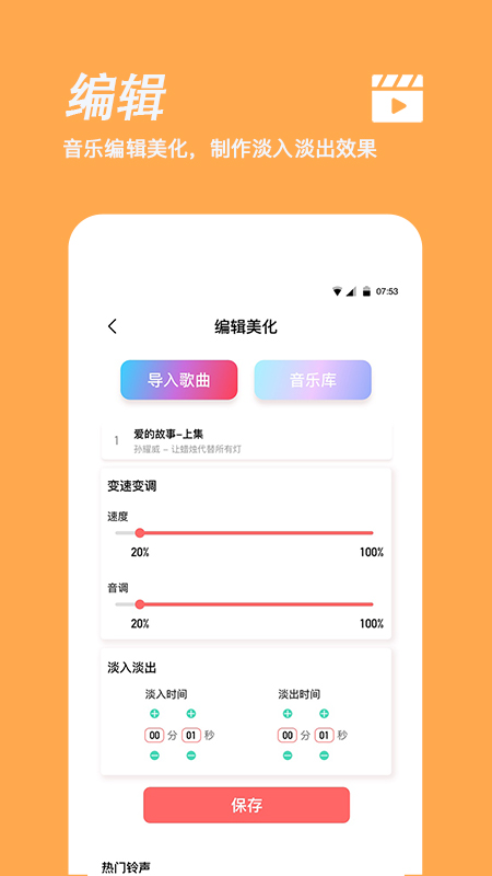 手机铃声制作截图