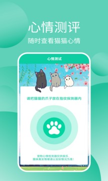 猫猫交流器截图