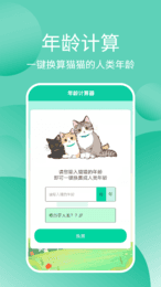 猫猫交流器截图