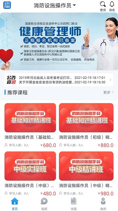 宏昇网校截图