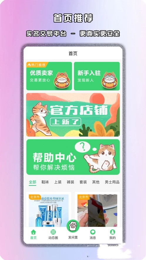 馋猫闲置截图