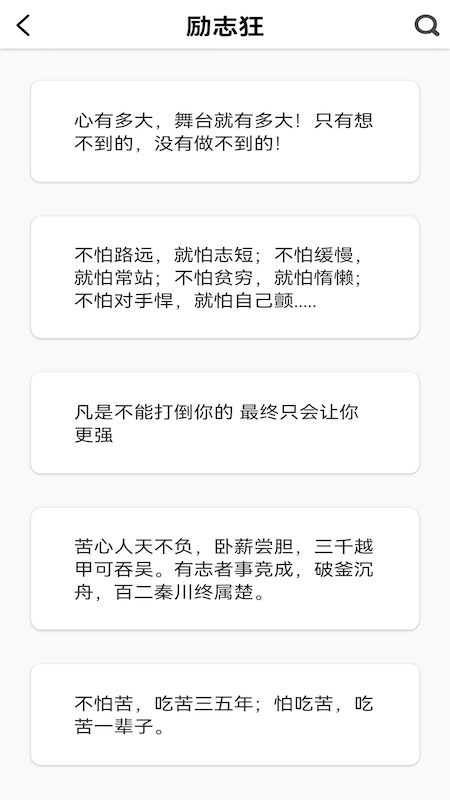 文案句子纸条截图