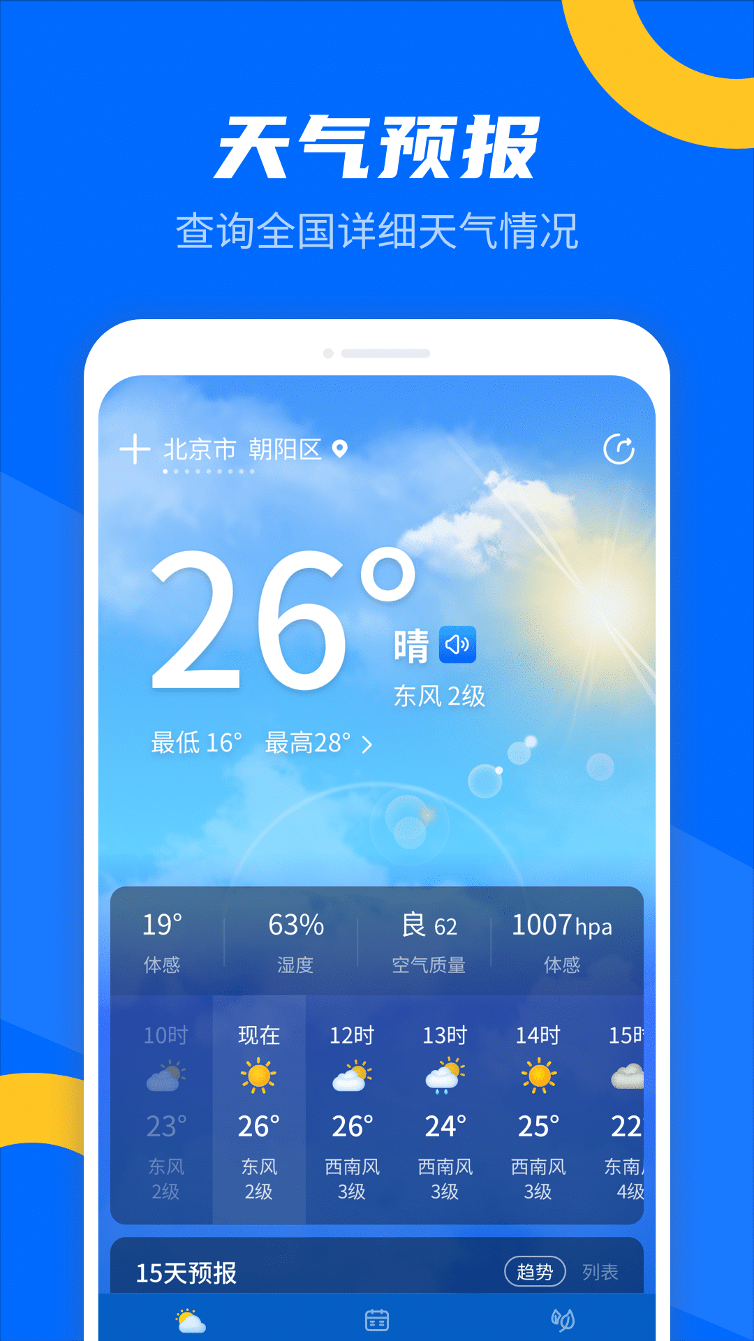 霏雨掌上天气截图