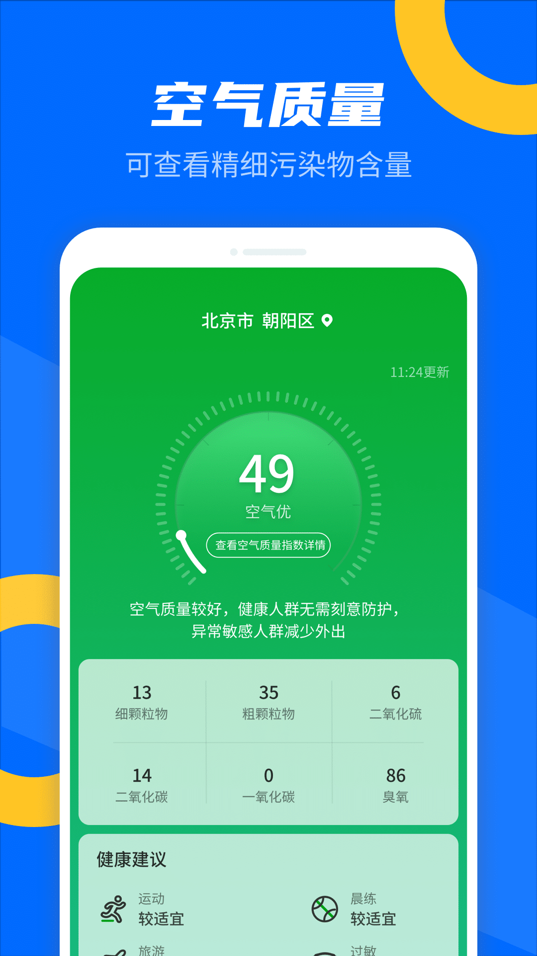 霏雨掌上天气截图