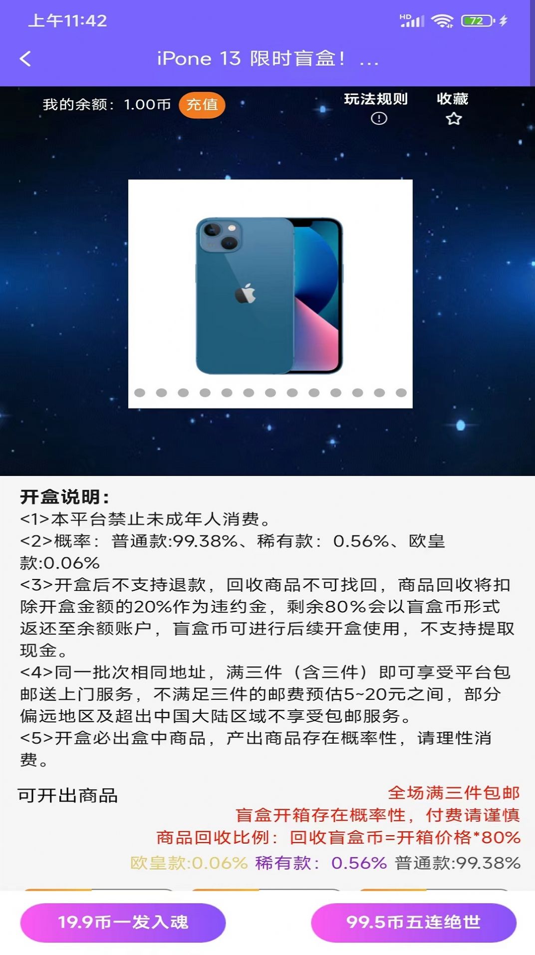 盲盒驿站app最新下载截图