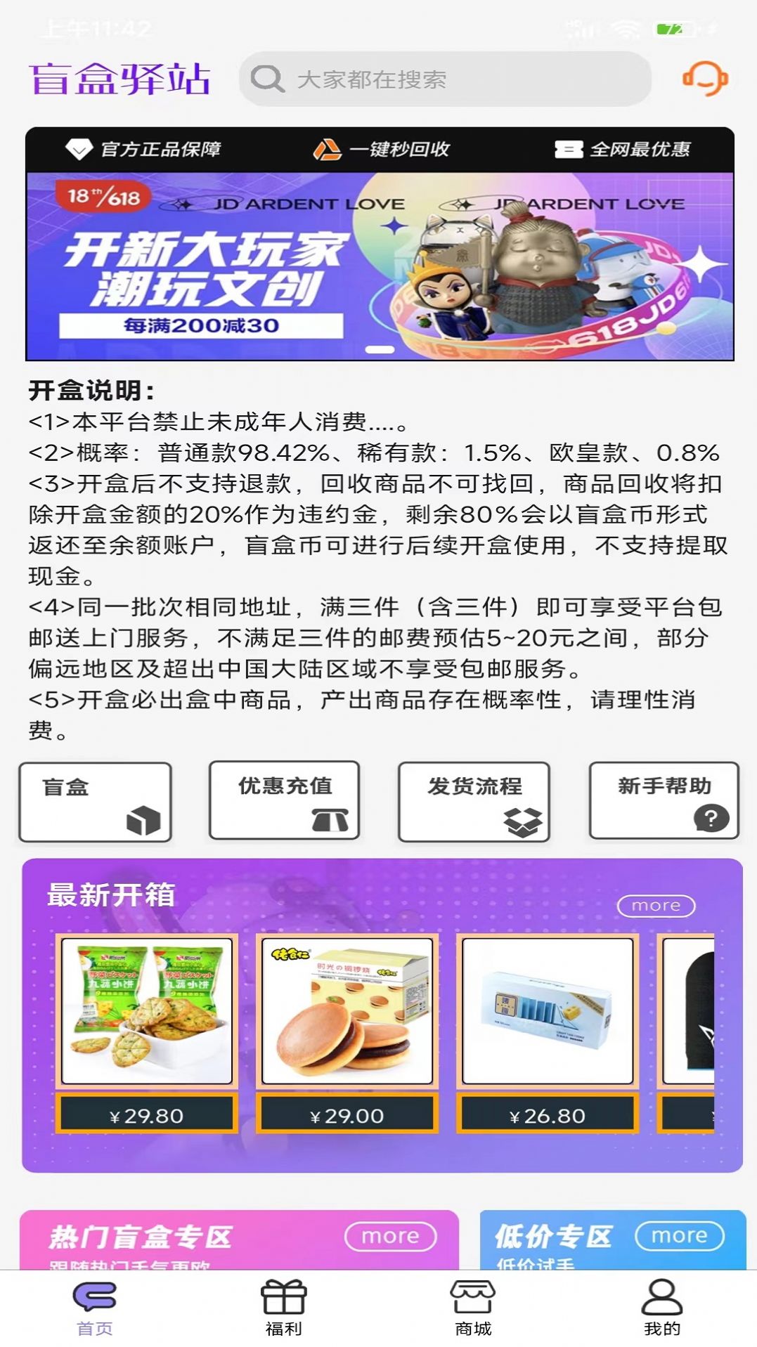 盲盒驿站app最新下载截图